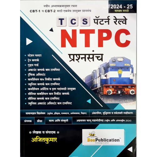 TCS Pattern Railway NTPC Prashansanch 2024-25