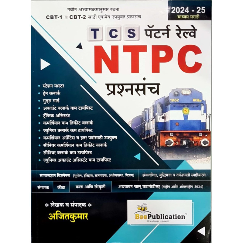 TCS Pattern Railway NTPC Prashansanch 2024-25