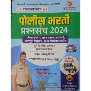 Police Bharti Prashansanch 2024