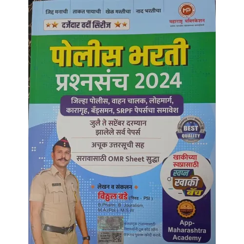 Police Bharti Prashansanch 2024