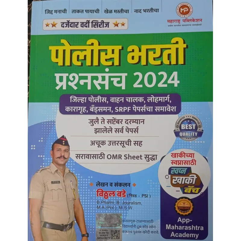 Police Bharti Prashansanch 2024
