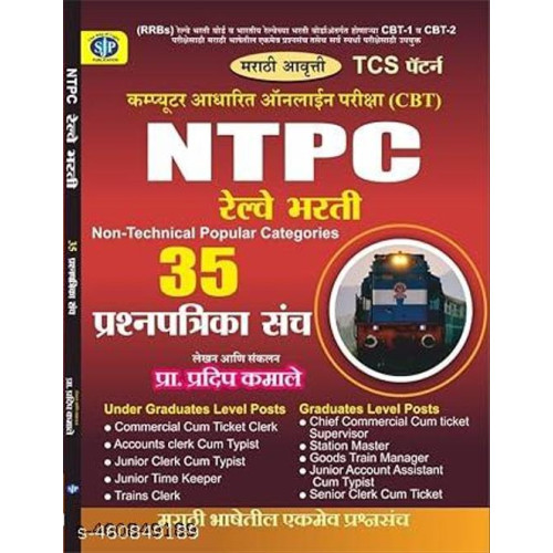 NTPC Railway Bharti