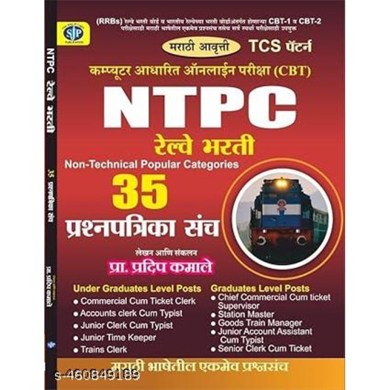 NTPC Railway Bharti