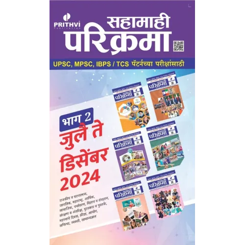 Sahamahi Parikrama Bhag-2 July to Dec 2024