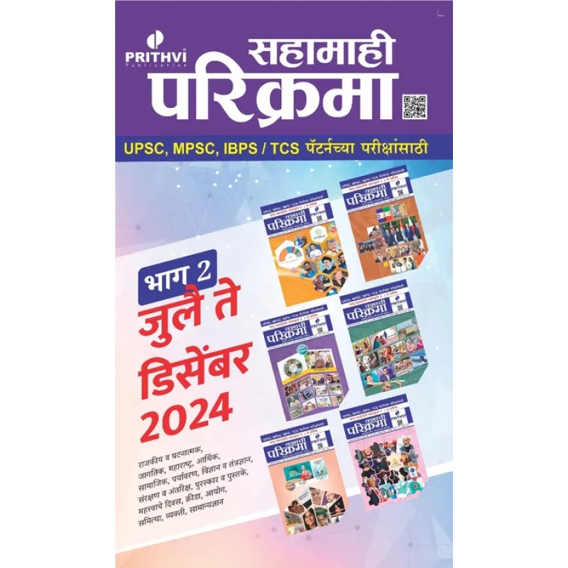 Sahamahi Parikrama Bhag-2 July to Dec 2024