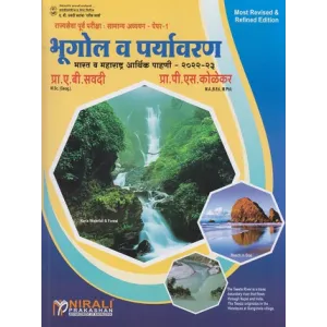 Bhugol ani Paryavaran 2022-23
