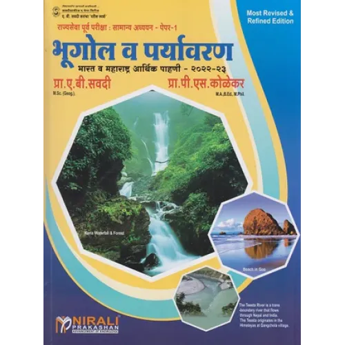 Bhugol ani Paryavaran 2022-23