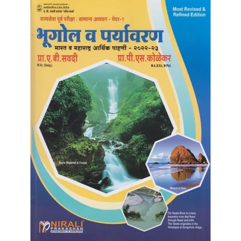 Bhugol ani Paryavaran 2022-23
