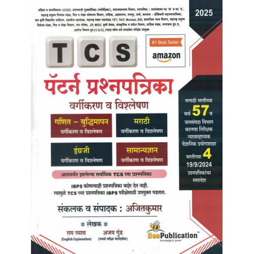 TCS Pattern Prashanpatrika Vargikaran ani Vishleshan