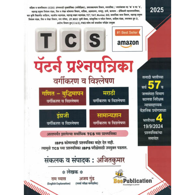 TCS Pattern Prashanpatrika Vargikaran ani Vishleshan