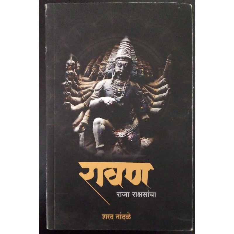 Ravan Raja Rakshasancha