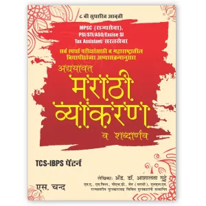 Adyavat Marathi Vyakaran