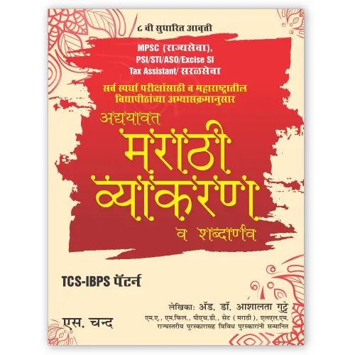 Adyavat Marathi Vyakaran