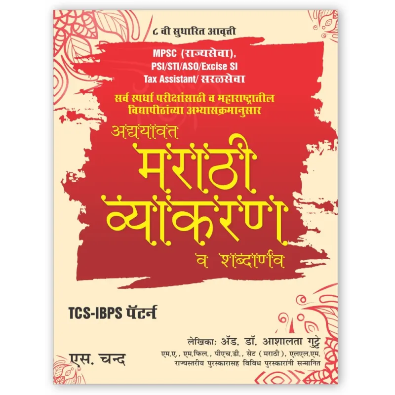 Adyavat Marathi Vyakaran