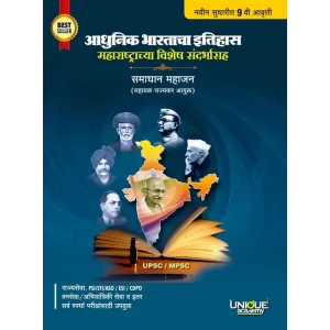 Aadhunik Bhartacha Eitihas 