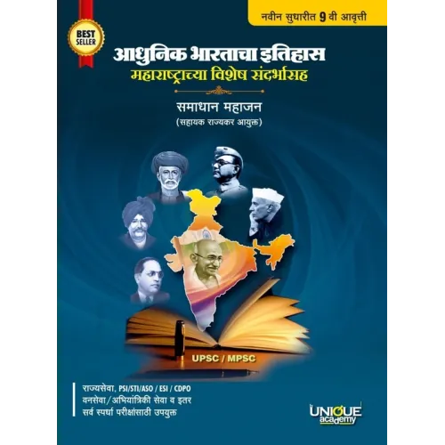 Aadhunik Bhartacha Eitihas 