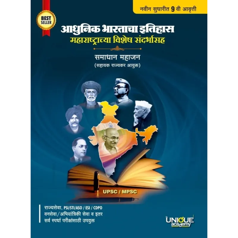 Aadhunik Bhartacha Eitihas 
