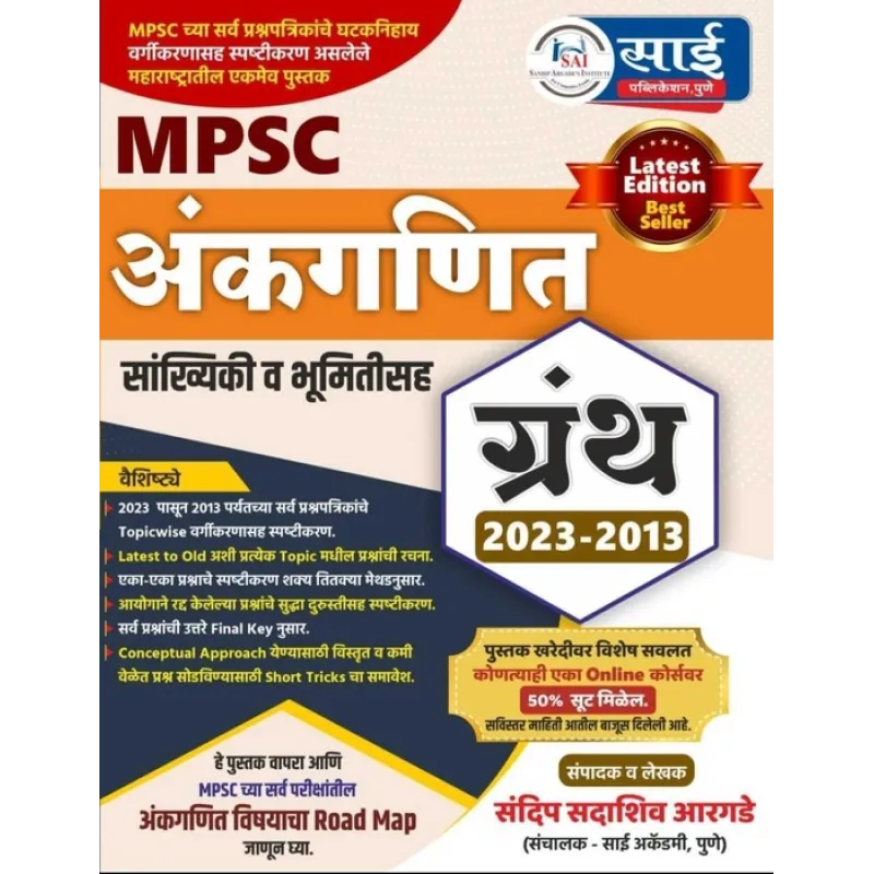MPSC  Ankganit Latest Edition 