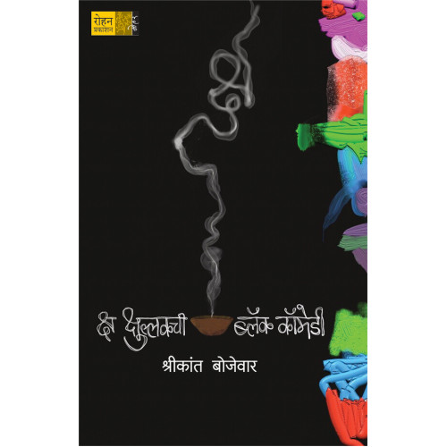 Ksh Kshulkchi Black Comedy