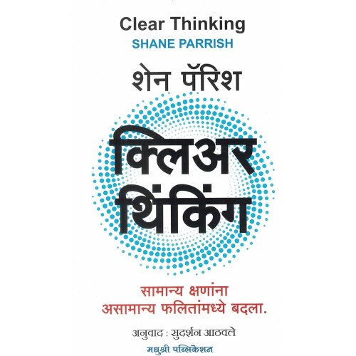 Clear Thinking