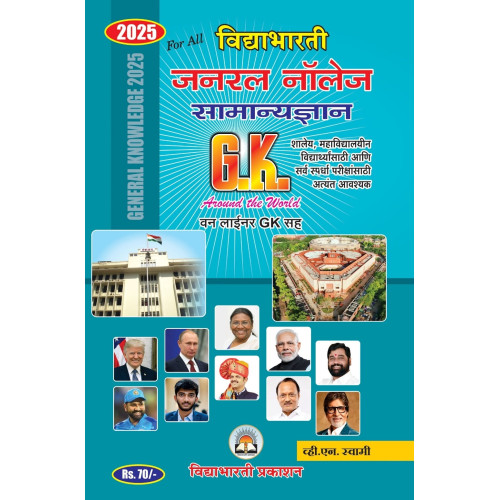 Vidyabharti General Knowledge Samanyadhyan GK