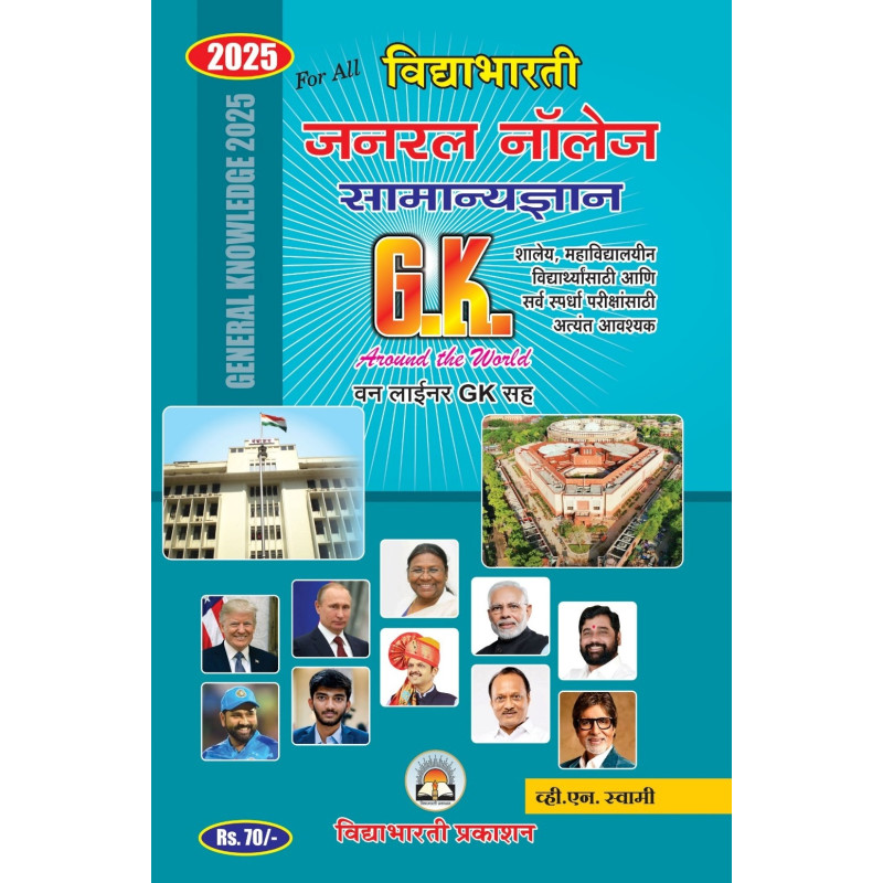 Vidyabharti General Knowledge Samanyadhyan GK