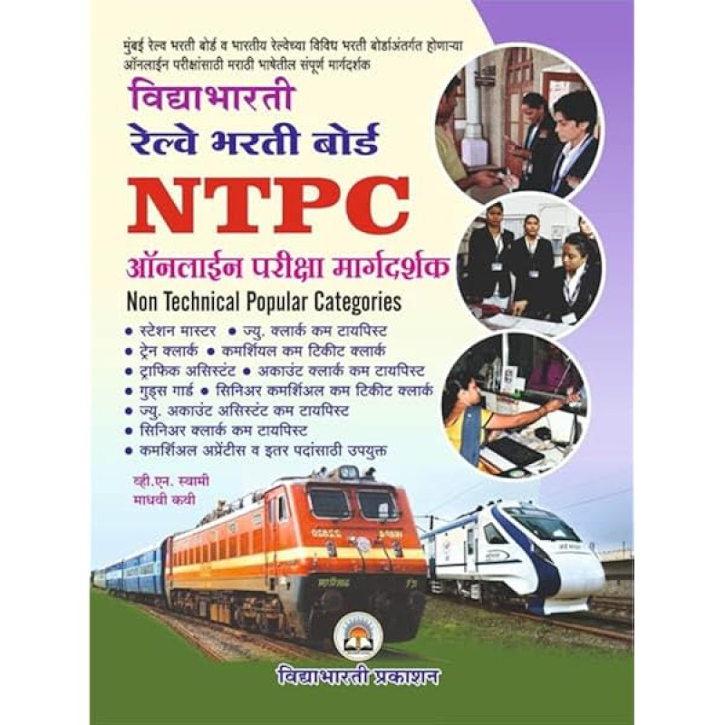 Vidyabharti Railway Bharti Board NTPC