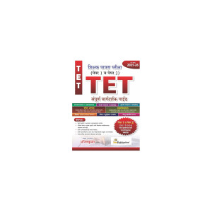 TET Shikshak Patrata Pariksha Paper 1 va Paper 2 Sampurn Margadarshak Guide