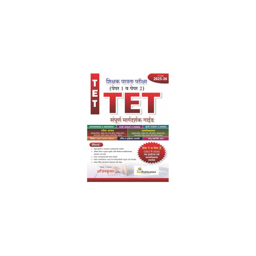 TET Shikshak Patrata Pariksha Paper 1 va Paper 2 Sampurn Margadarshak Guide