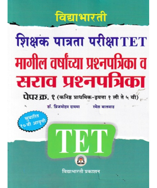 Vidyabharti TET Paper No 1