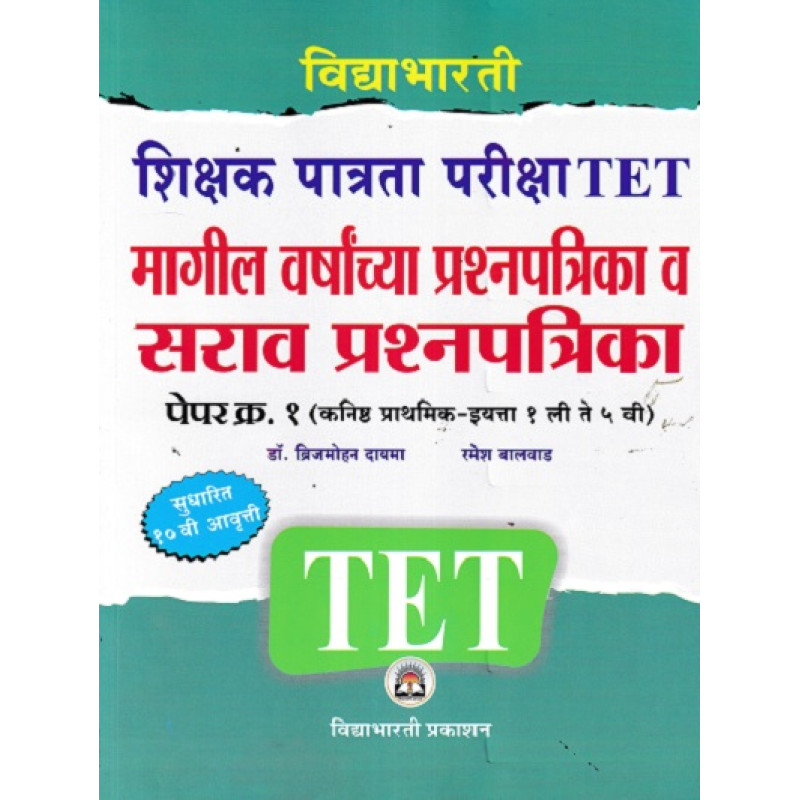 Vidyabharti TET Paper No 1